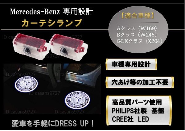 即納 Mercedes Benz ロゴ カーテシランプ LED 純正交換 W169/W245/X204 A/B/GLK クラス プロジェクタードア ライト メルセデス ベンツ_画像1