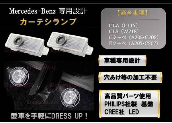即納 Mercedes Benz AMG ロゴ カーテシランプ LED 純正交換 CLA/CLS/Cクーペ/Eクーペ プロジェクター ドア ライト メルセデス ベンツ_画像1