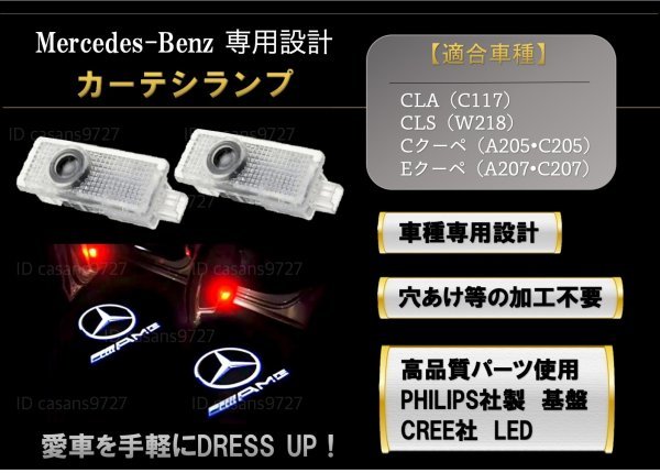 即納 Mercedes Benz AMG ロゴ カーテシランプ LED 純正交換タイプ C117 W218 C205 C207 プロジェクター ドア ライト メルセデス ベンツ_画像1
