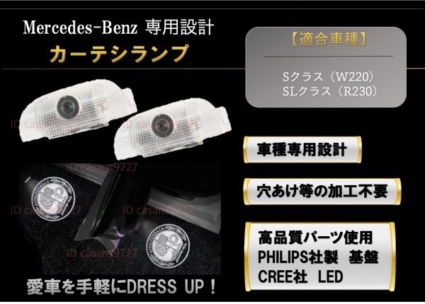 即納 Mercedes Benz AMG ロゴ カーテシランプ LED 純正交換 W220 R230 S/SL クラス プロジェクタードア ライト メルセデス ベンツ マーク_画像1
