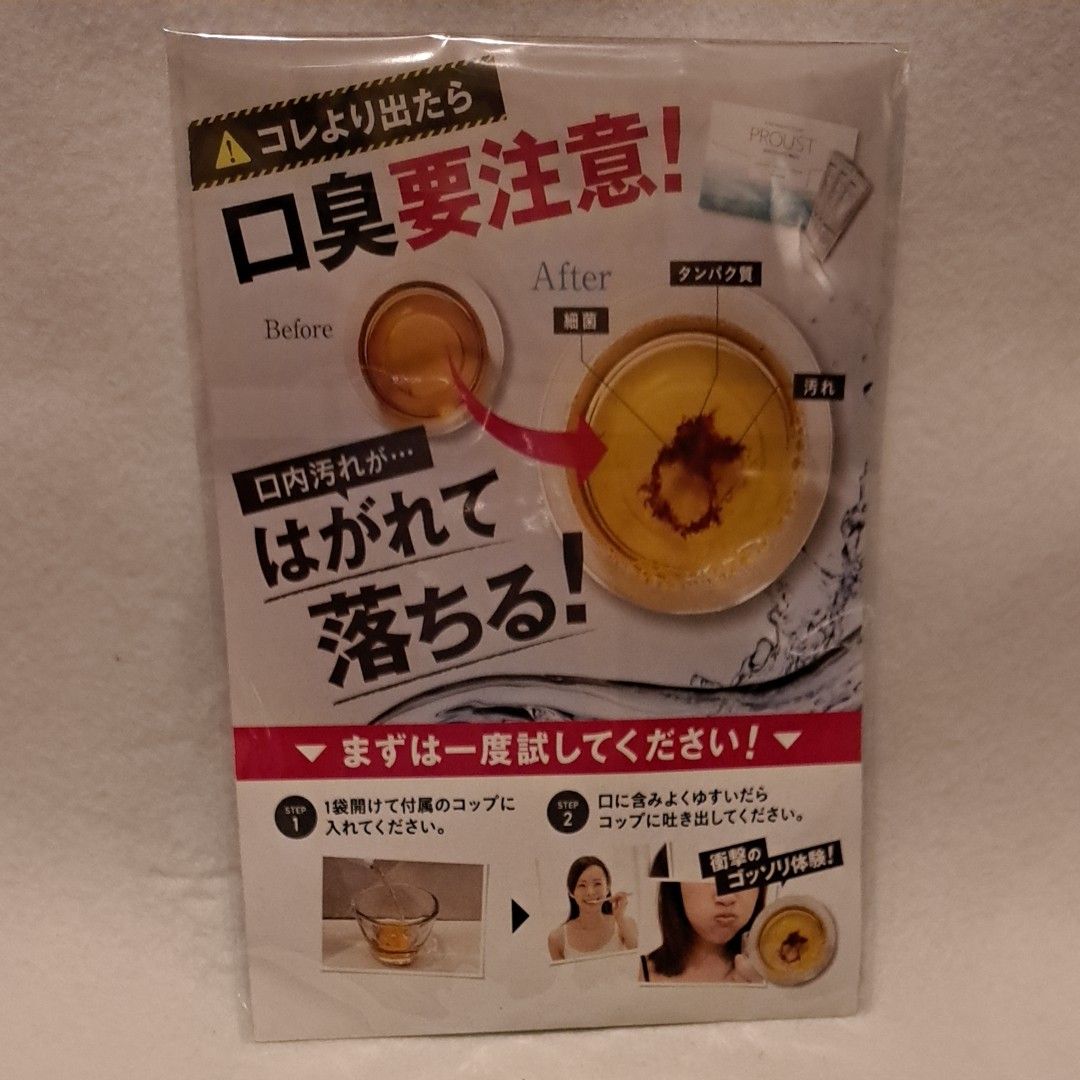未開封 プルーストクリーム 30g +トゥースウォッシュ3つ|PayPayフリマ