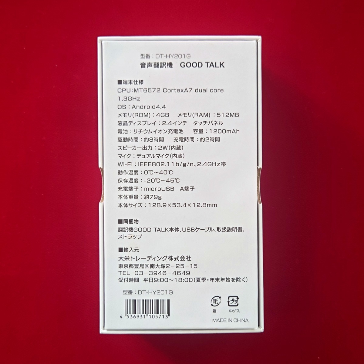 #[ new goods * unused ] speech translation machine GOOD TALK pattern number :DT-HY201G large . trailing corporation * search : sound photograph recording britain * middle *.* west *.