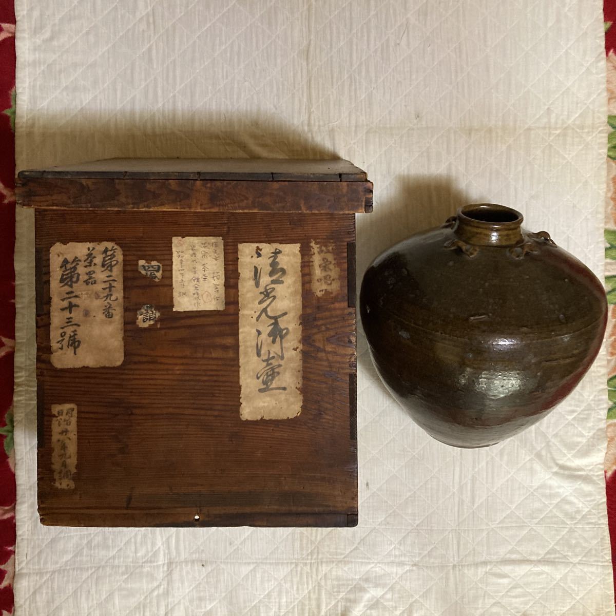 宋時代.日本鎌倉時代作.呂宋茶壷.第二九番茶器.第二十三號明治サ八年九