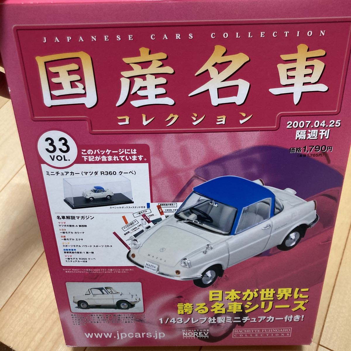 國産名車コレクション アシェット マツダ R360クーペ 未開封 | JChere