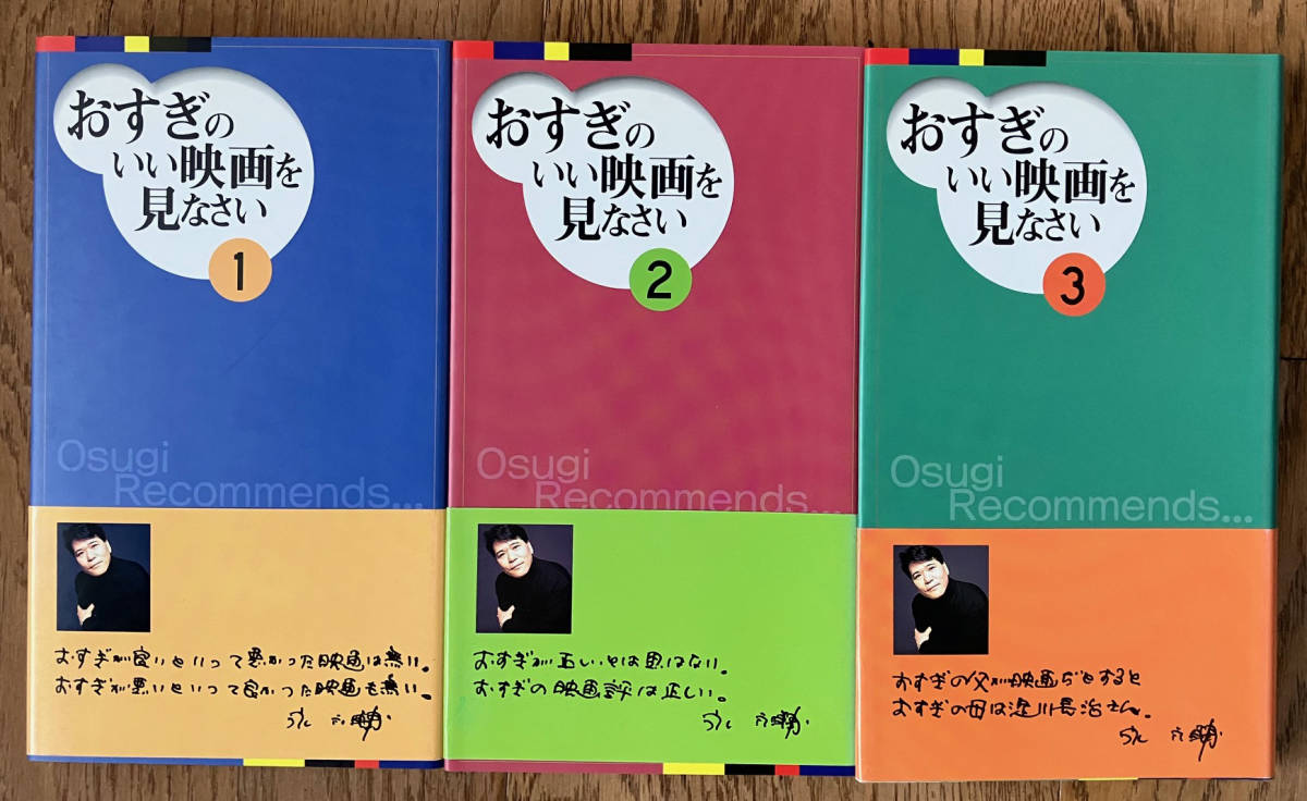 おすぎのいい映画を見なさい　3巻セット　杉浦孝昭_画像1