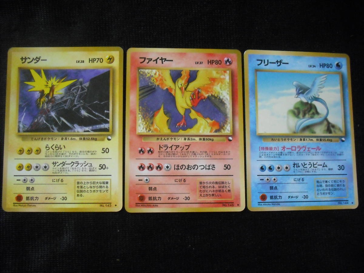 ファイヤー サンダー フリーザー 旧裏面 拡張シート ポケモンカードセット Extended Sheet Pokemon Cards Setの画像1