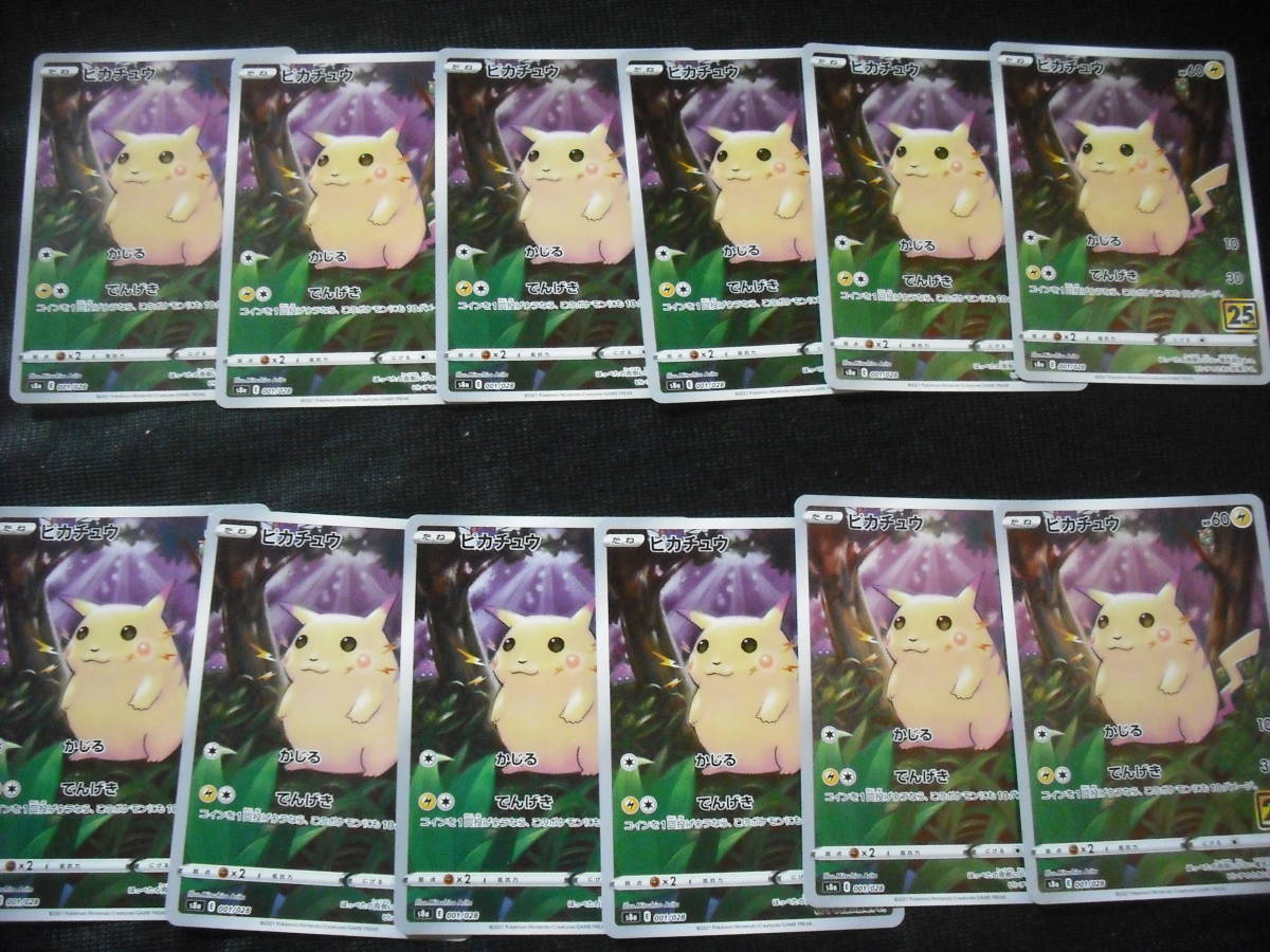 12枚セット ピカチュウ S8a 25周年記念アニコレ 001 キラ ポケモンカード Pikachu th Anniversary Collection Setの画像1