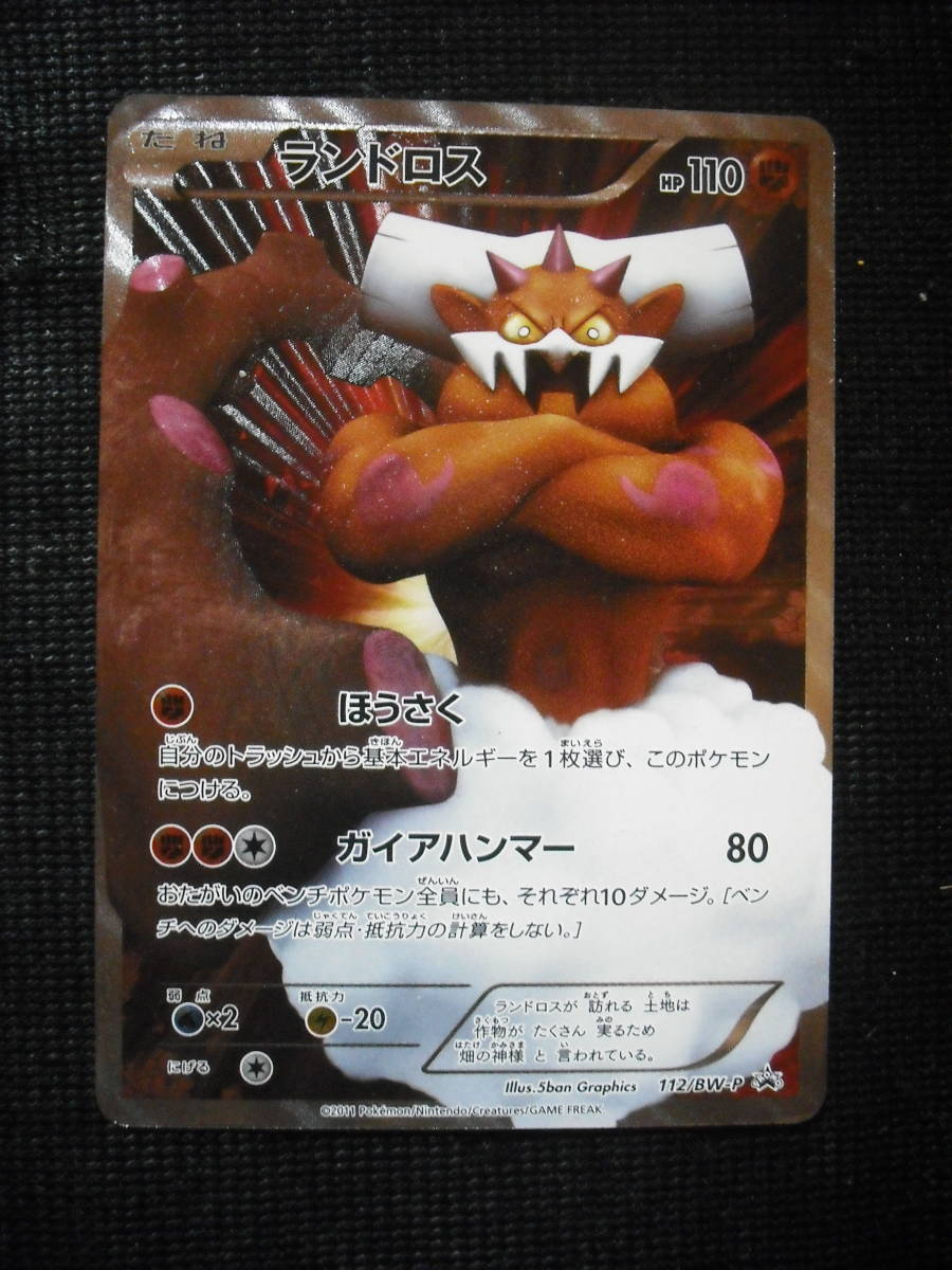ランドロス 112/BW-P バトルギフトセット VSトルネロス プロモ