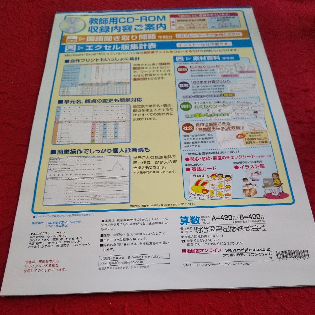 か-007 基礎基本 算数A １年 前期 問題集 プリント ドリル 小学生 国語 算数 英語 社会 漢字 テキスト テスト用紙 文章問題 明治図書※11_傷あり