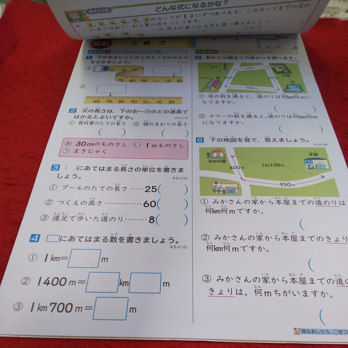 き-038 基礎・基本 算数Aプラス 3年前 問題集 プリント ドリル 小学生 国語 算数 英語 社会 漢字 テキスト テスト用紙 文章問題 文溪堂※11_画像5