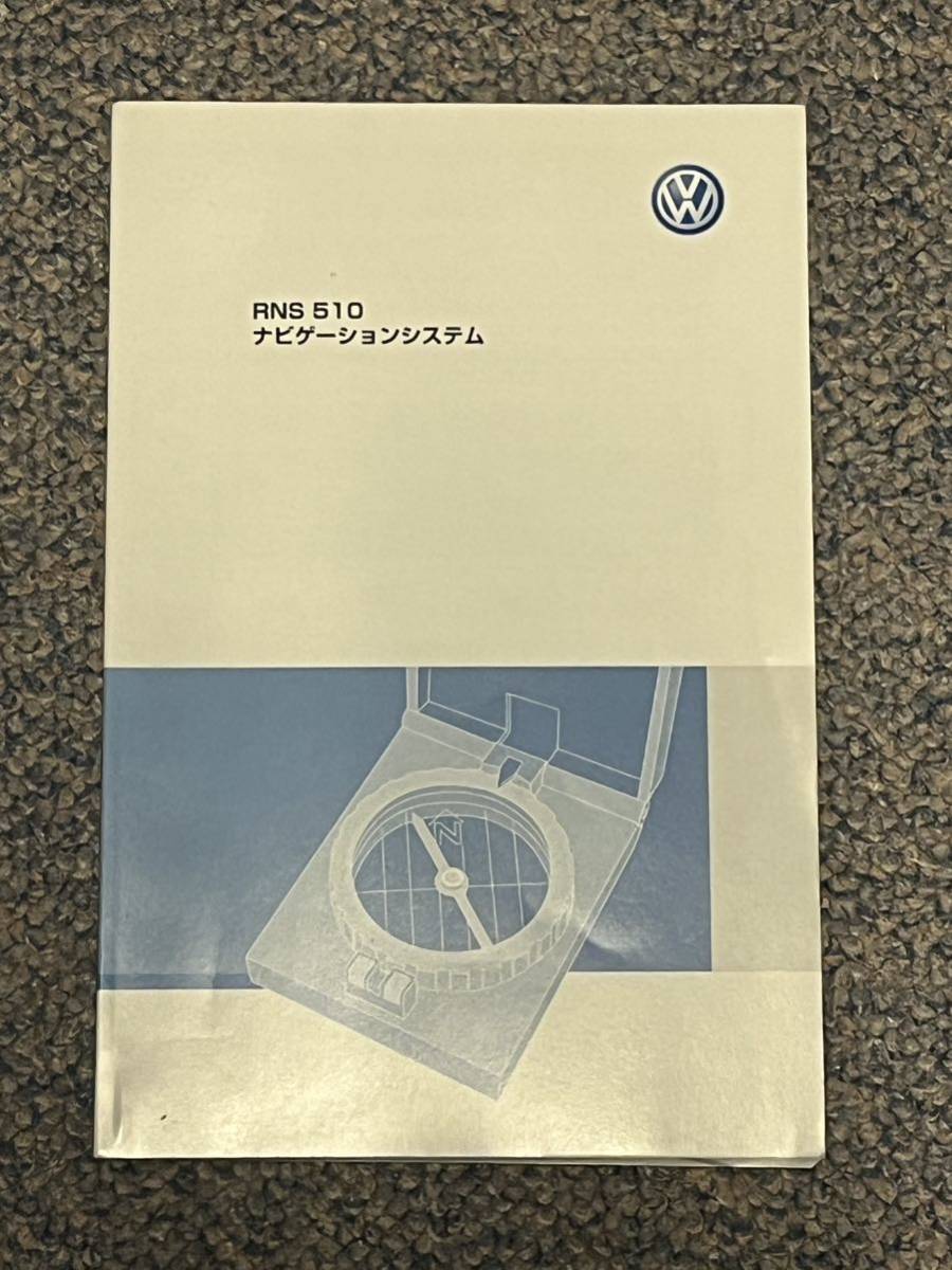 VW　RNS510 Navi、オーディオ、ETC　取扱説明書　３冊セット_画像2