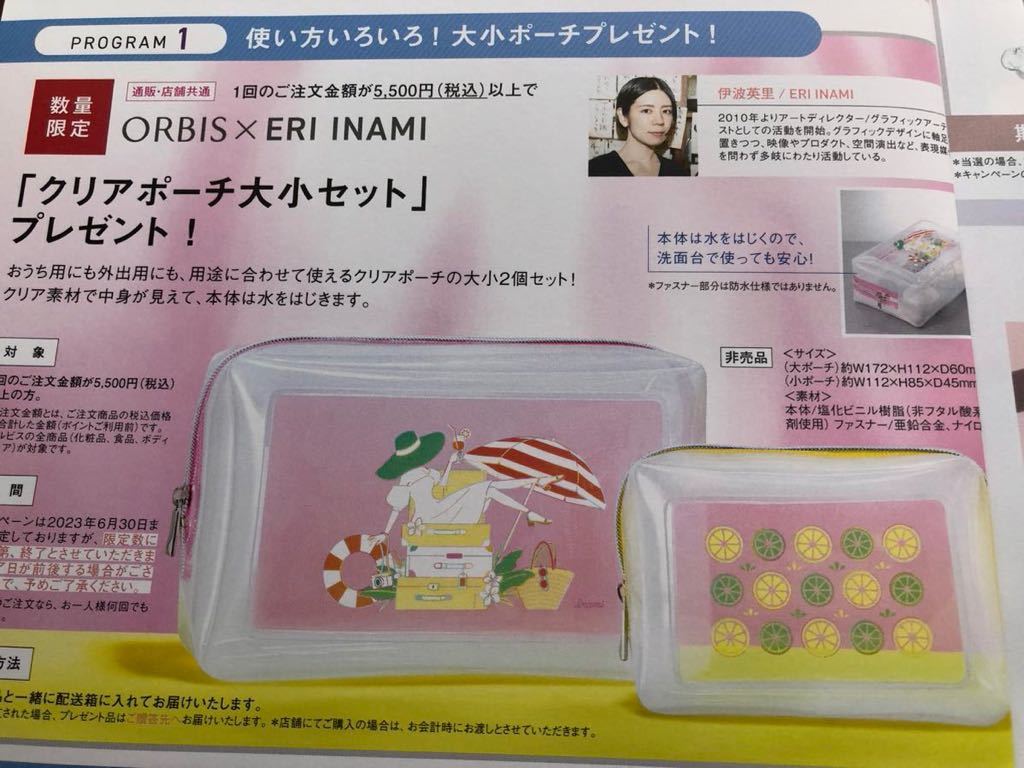 未使用未開封★オルビス×ERI INAMI オリジナルクリアポーチ 大小セット★非売品_画像3