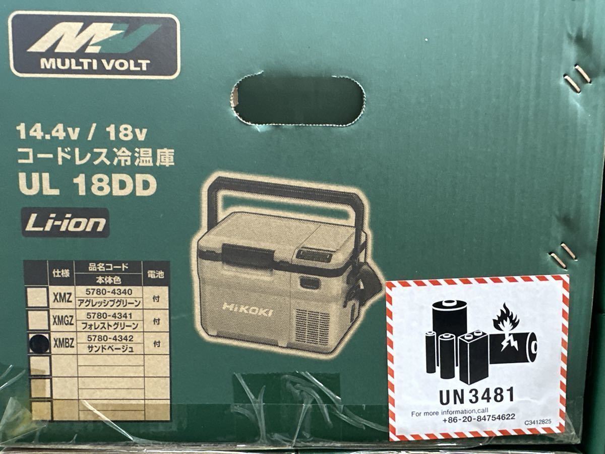 HiKOKI コードレス冷温庫 UL18DD(XMBZ) サンドベージュ