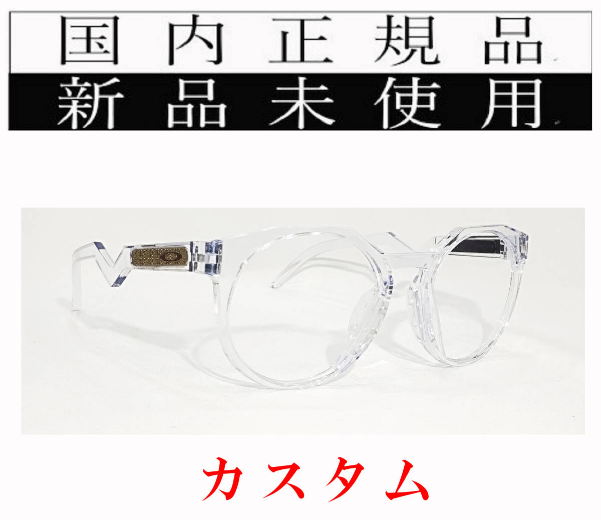 HTX05-CL 国内正規 OAKLEY HSTN RX OX8139A-0452 CUSTOM HTX05-CL 国内正規 OAKLEY HSTN RX OX8139A-0452 CUSTOM