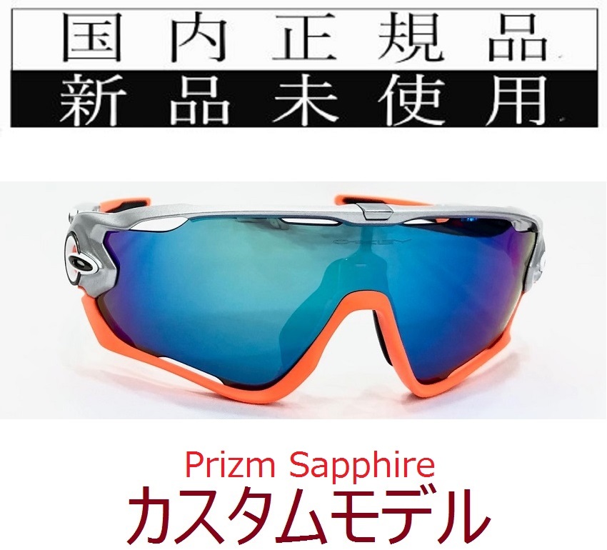 SALE!! JB26-PSA 正規保証書付 新品未使用 国内正規品 オークリー OAKLEY ジョウブレイカー JAWBREAKER PRIZM 自転車 野球 プリズム 9290_画像1