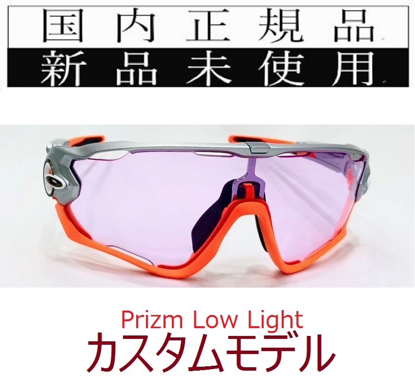 JB26-pll 正規保証書付 新品未使用 国内正規品 オークリー OAKLEY ジョウブレイカー JAWBREAKER PRIZM 自転車 野球 バイク プリズム