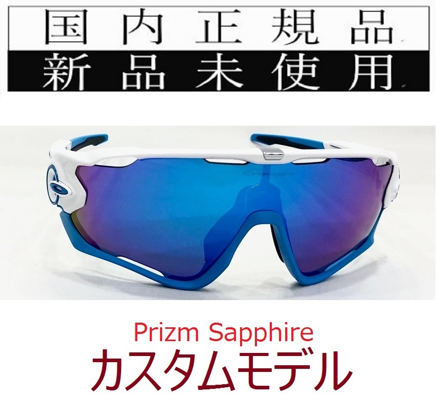 JB11-PSA 正規保証書付 新品未使用 国内正規品 オークリー OAKLEY ジョウブレイカー JAWBREAKER PRIZM 自転車 野球 バイク カスタム OO9290