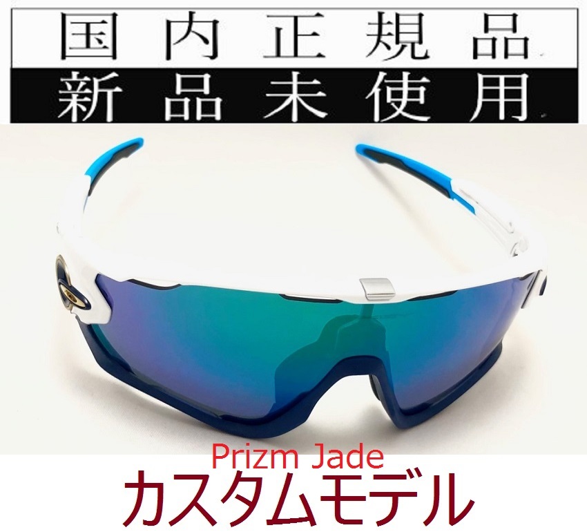 安価 OAKLEY オークリー 国内正規 新品未使用 正規保証書付 jb10N-pja ジョウブレイカー 自転車 バイク 野球 OCE カスタム PRIZM JAWBREAKER セル、プラスチックフレーム 安価 OAKLEY オークリー 国内正規 新品未使用 正規保証書付 jb10N-pja ジョウブレイカー 自転車 バイク 野球 OCE カスタム PRIZM JAWBREAKER セル、プラスチックフレーム