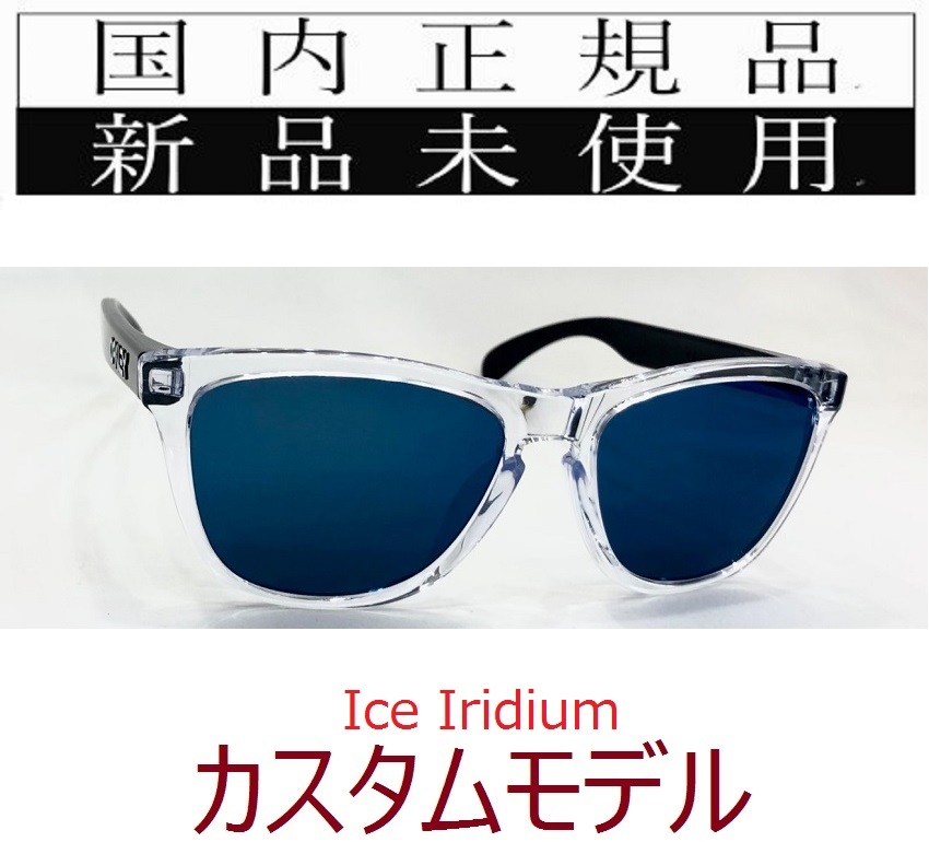 FR21-ice 正規保証書付き 新品未使用 国内正規品 オークリー OAKLEY フロッグスキン Frogskins アジアンフィット カスタム イリジウム