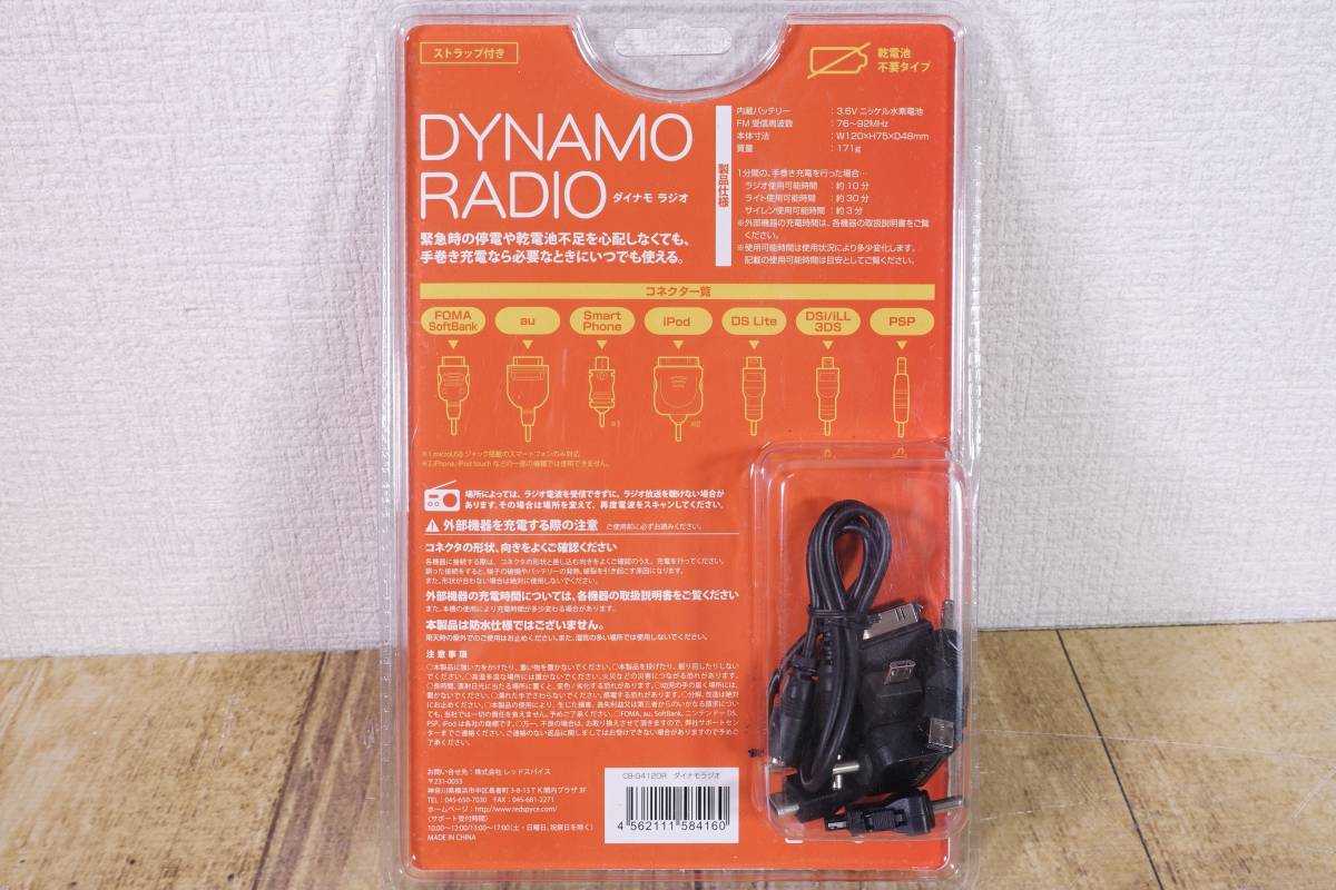 【 未開封 未使用 】ダイラモラジオ CB-G4120R DS/PSP/iPod/FOMA/スマートホン等のコネクタに対応_画像7
