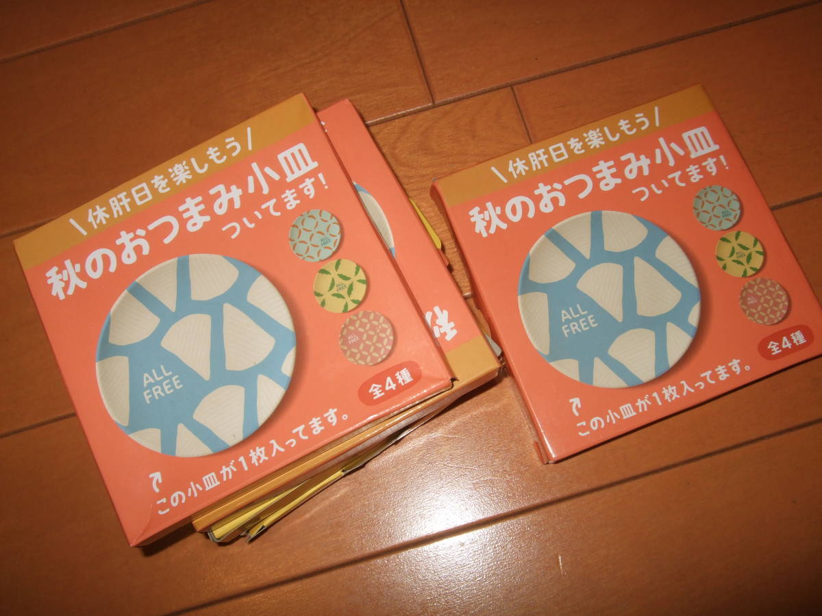 未使用送料込即決☆ノベルティ　オールフリーオリジナルバンブーメラミン小皿5枚セット☆2柄_画像1