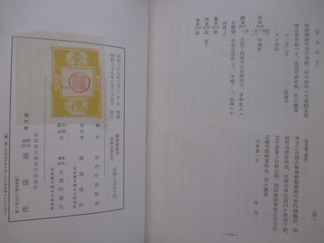戦国日記◇九条政基日記・政基公旅引付◇昭37初版本・宮内省 戦国日記◇九条政基日記・政基公旅引付◇昭37初版本・宮内省
