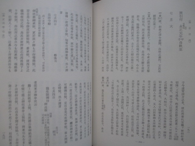 戦国日記◇九条政基日記・政基公旅引付◇昭37初版本・宮内省 戦国日記◇九条政基日記・政基公旅引付◇昭37初版本・宮内省
