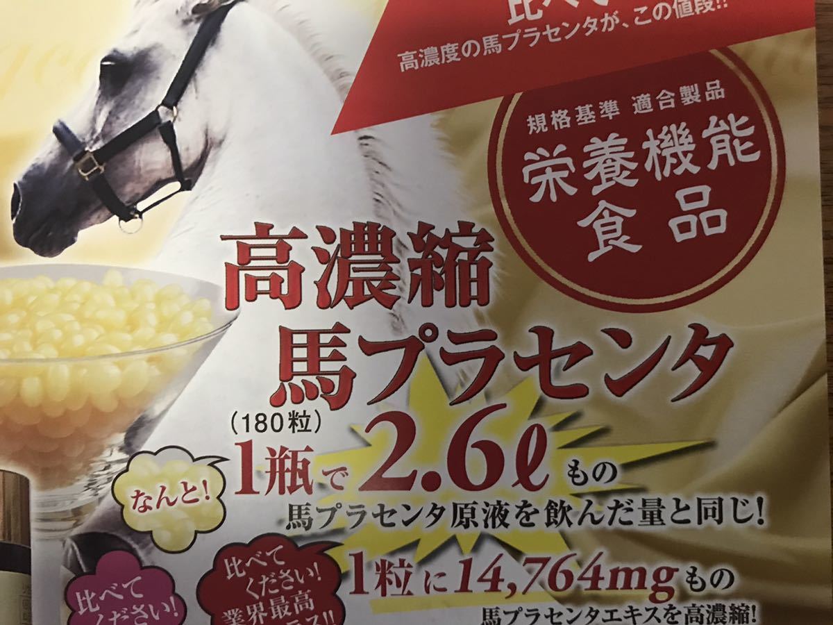 【 サロン店販品 サプリメント 】 リセル 馬プラセンタプロ　250mg×180粒（約2か月分） １個で14000mgもの 馬プラセンタエキス を高濃縮！_画像3