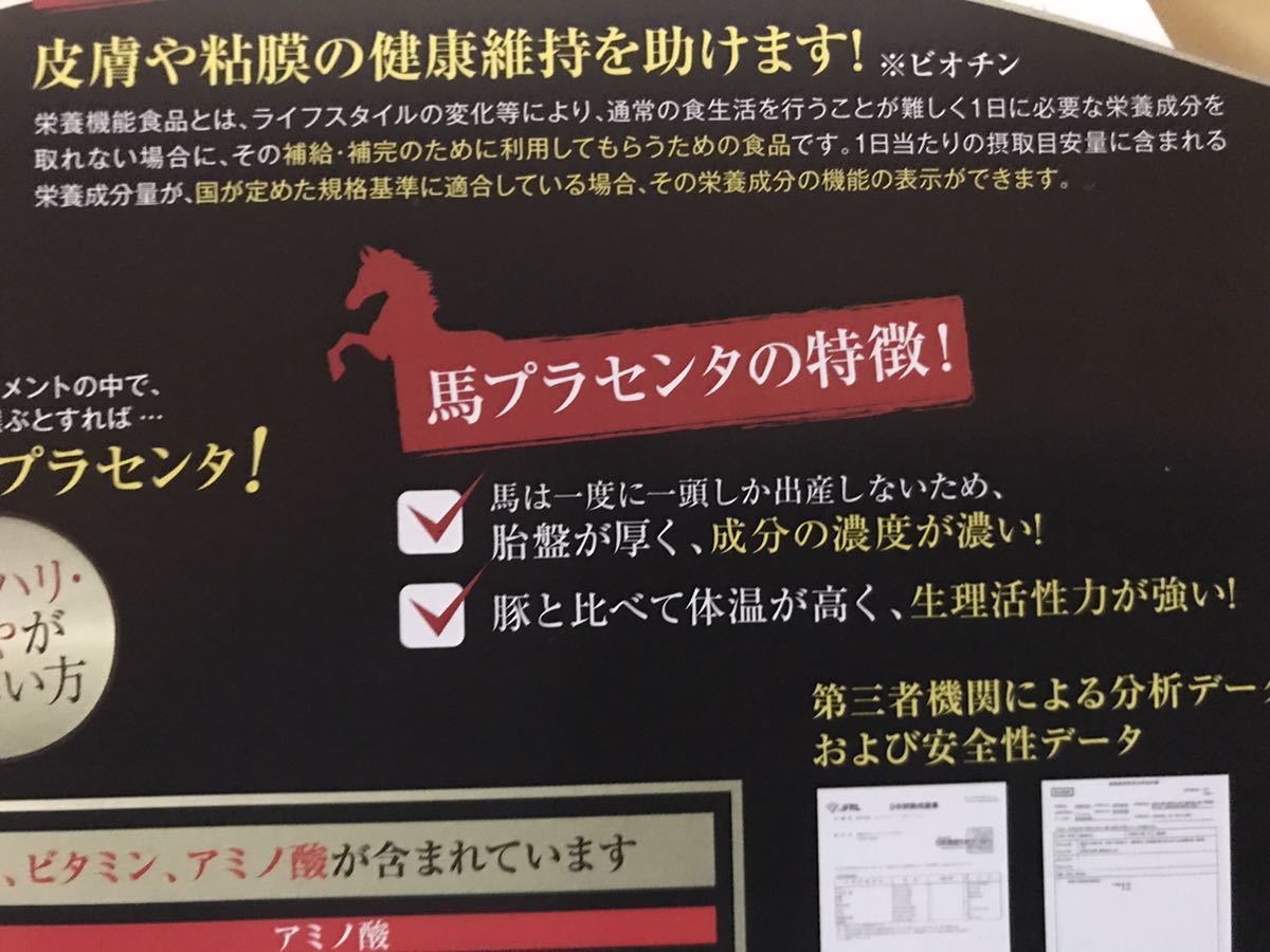 【 サロン店販品 サプリメント 】 リセル 馬プラセンタプロ　250mg×180粒（約2か月分） １個で14000mgもの 馬プラセンタエキス を高濃縮！_画像4