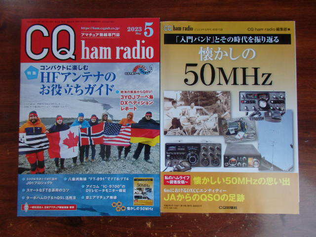 CQ ham radio ２０２３年 ５月号 別冊付録付き 美品