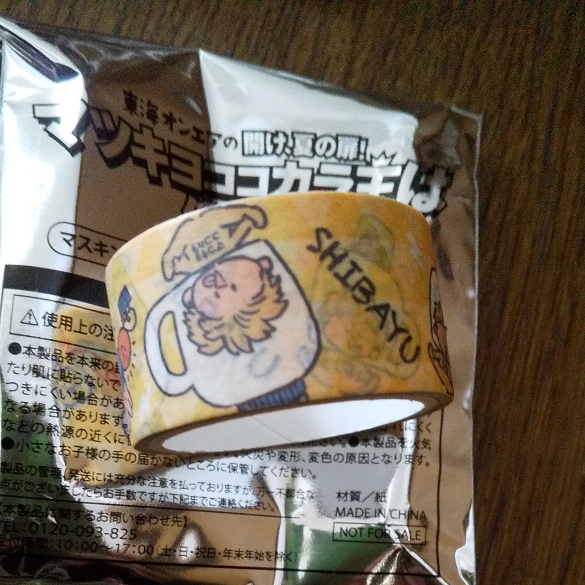 SALE開催中 東海オンエア マスキングテープ 4個 マツキヨ ココカラ