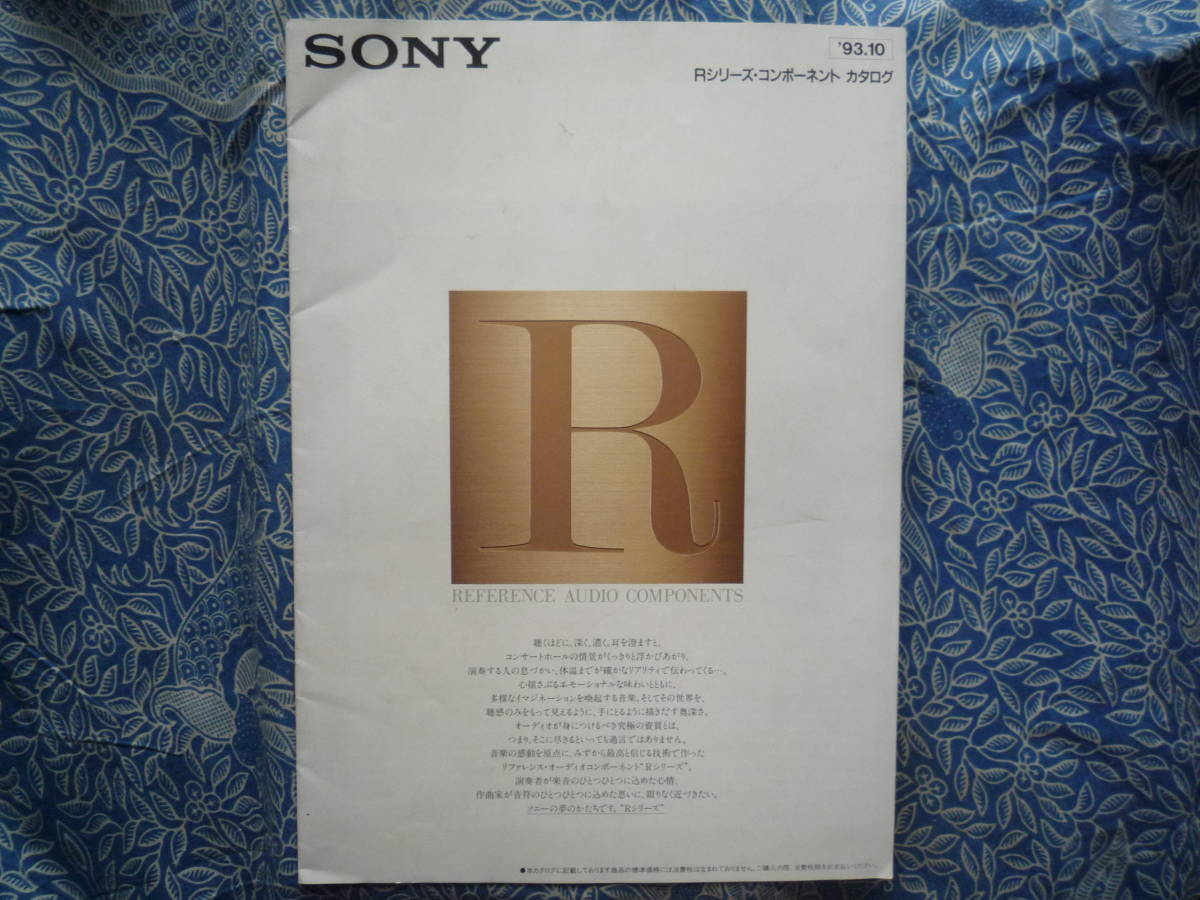 ◇SONY ■カタログ Rシリーズ・コンポーネント TA-ER1/TA-NR1/SS-GR1/CDP-R1a/DAS-R1a/CDP-R3　アキュフェーズMJエソテリックデノン_画像1