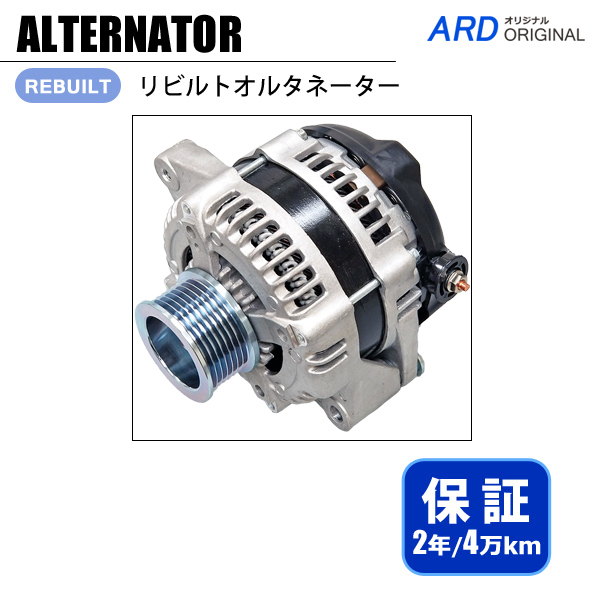 ハイエース KDH220K KDH221K KDH225K リビルト オルタネーター 27060-30130 104210-5440 [A-D207] *ダイレクトプーリーの画像1