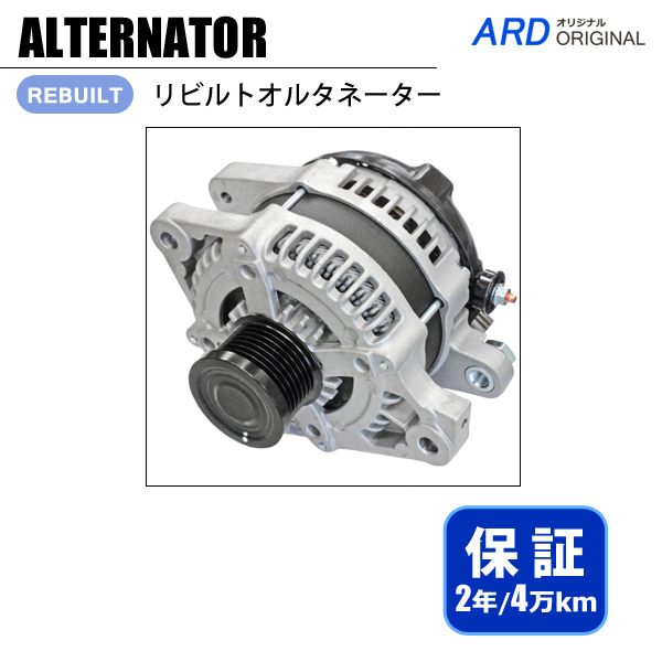 LEXUS レクサス IS350　GRS21 リビルトオルタネーター 27060-31052 104210-2041 [A-D014]_画像1