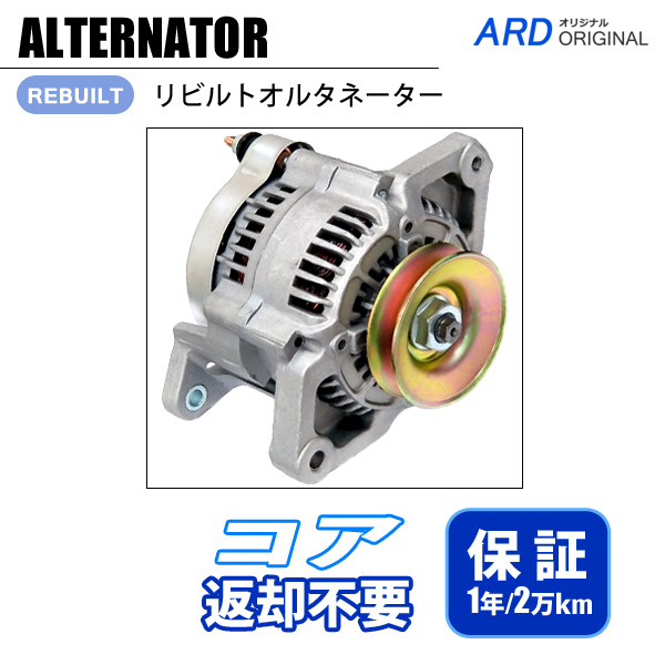 ジムニー JA12V JA12W JA12C JA11C JA11V リビルトオルタネーター 31400-82C30 A7T02471 互換対応品 [A-D069] コア不要_画像1