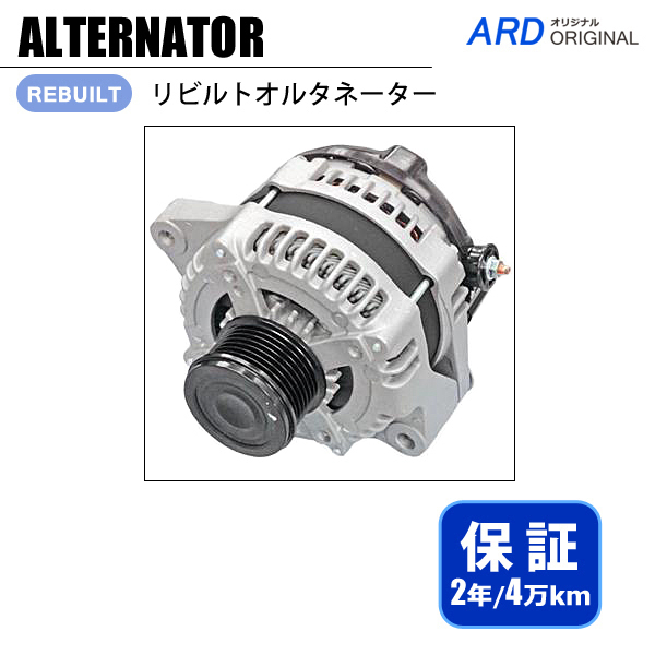 ハイエース レジアスエース KDH201K KDH206K KDH223B リビルト オルタネーター 27060-30171 104210-1780 [A-D010]_画像1