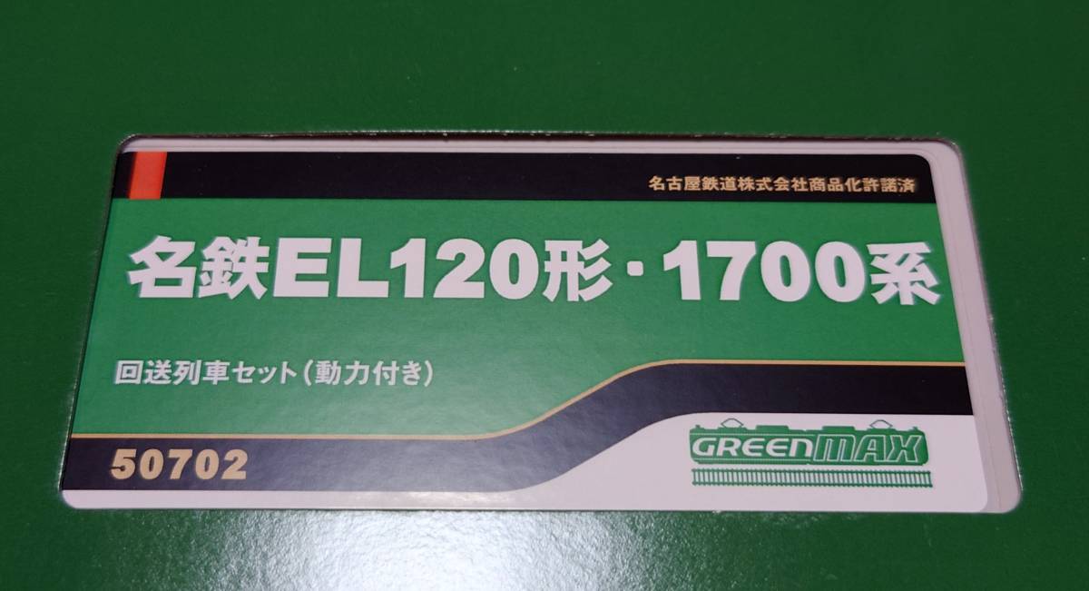 Yahoo!オークション - 名鉄EL120形・1700系 回送列車セット(動力付