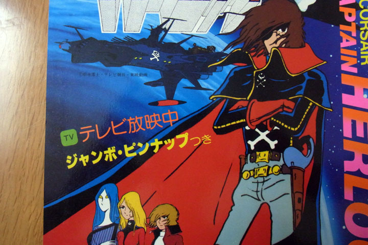 松本零士／宇宙海賊キャプテン・ハーロック／アニメ特集号／昭和53年4月30日 初版発行／秋田書店の画像2