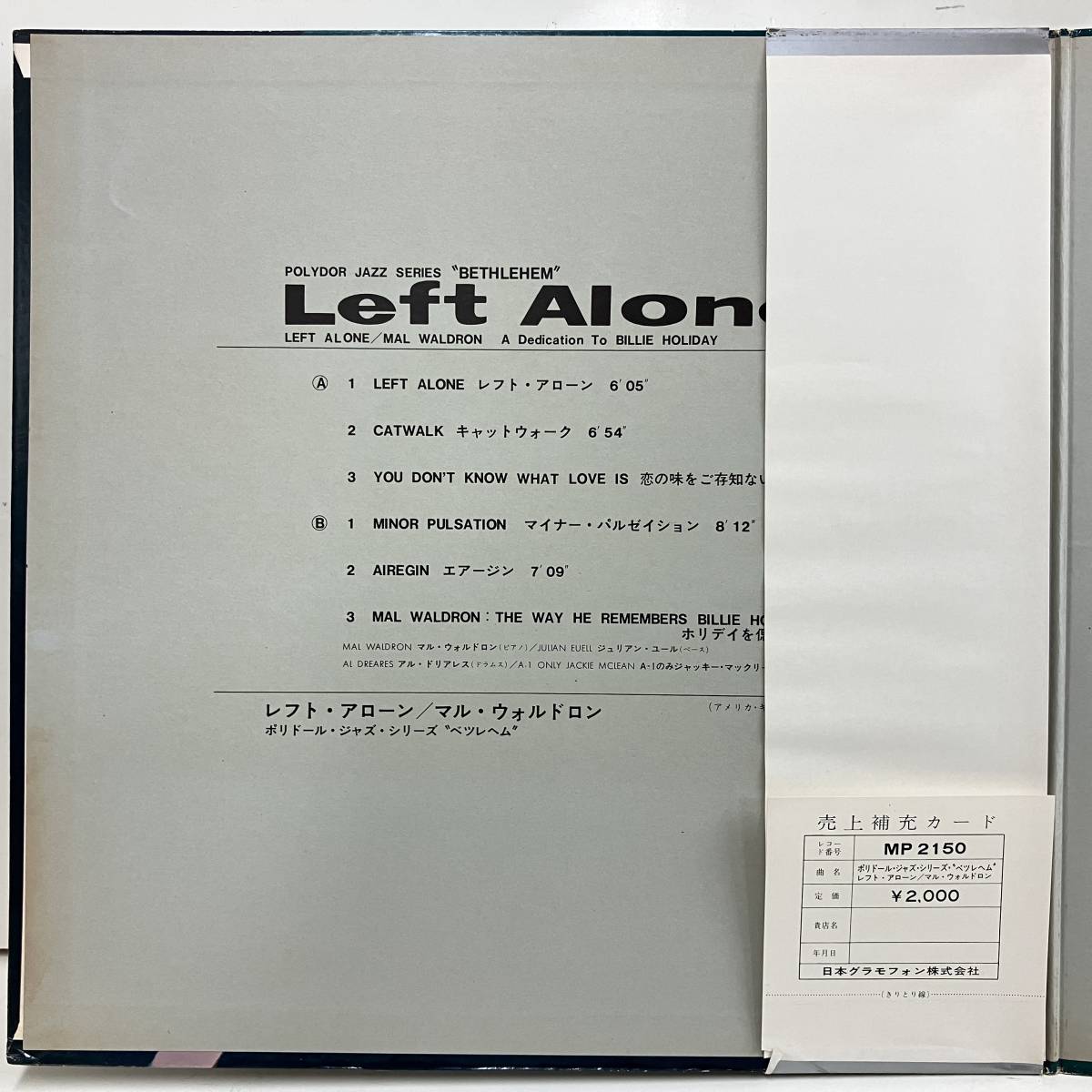●230620即決LP Mal Waldron マル・ウォルドロン Left Alone 日本盤 MP2150 帯ライナー完品 b2に2mm程度の小さく音に出る傷。_画像3