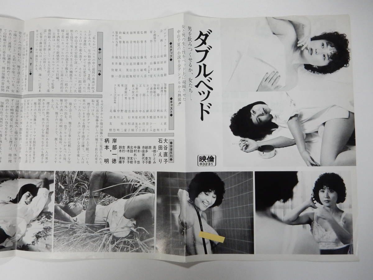  Press постер [ двуспальная кровать ] большой . прямой ./ Ishida Eri /. часть один добродетель / рисунок книга@ Akira / глициния рисовое поле .. постановка /.... ножек книга@/ Nakayama тысяч лето оригинальное произведение / день ... и роман порно 