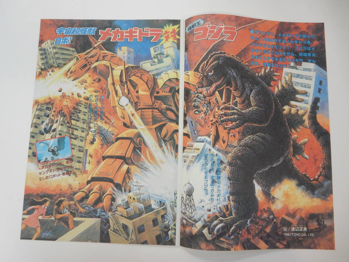  переиздание [ механизм gi гонг на Godzilla . рисовое поле ../ Watanabe правильный прекрасный / телевизор журнал Showa 56 год ] King Giddra / Mechagodzilla / Godzilla все фильм DVD collectors BOX