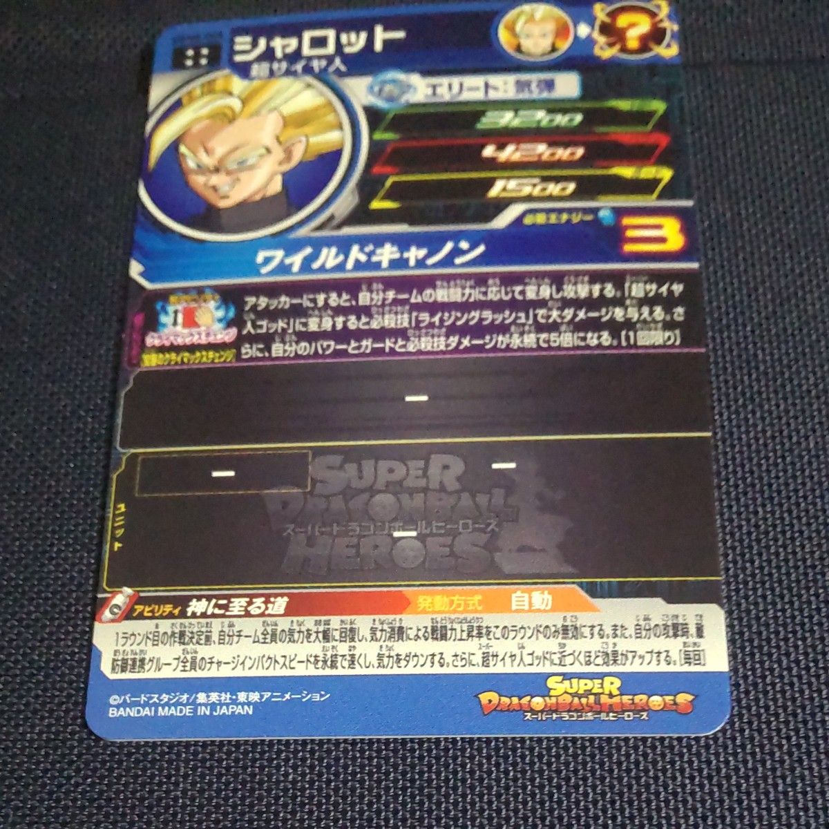 スーパードラゴンボールヒーローズシリーズUGM8-068 シャロット スーパードラゴンボールヒーローズシリーズUGM8-068 シャロット
