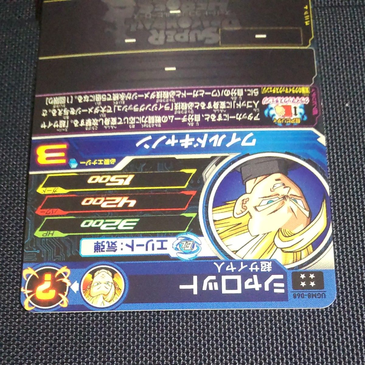 スーパードラゴンボールヒーローズシリーズUGM8-068 シャロット スーパードラゴンボールヒーローズシリーズUGM8-068 シャロット