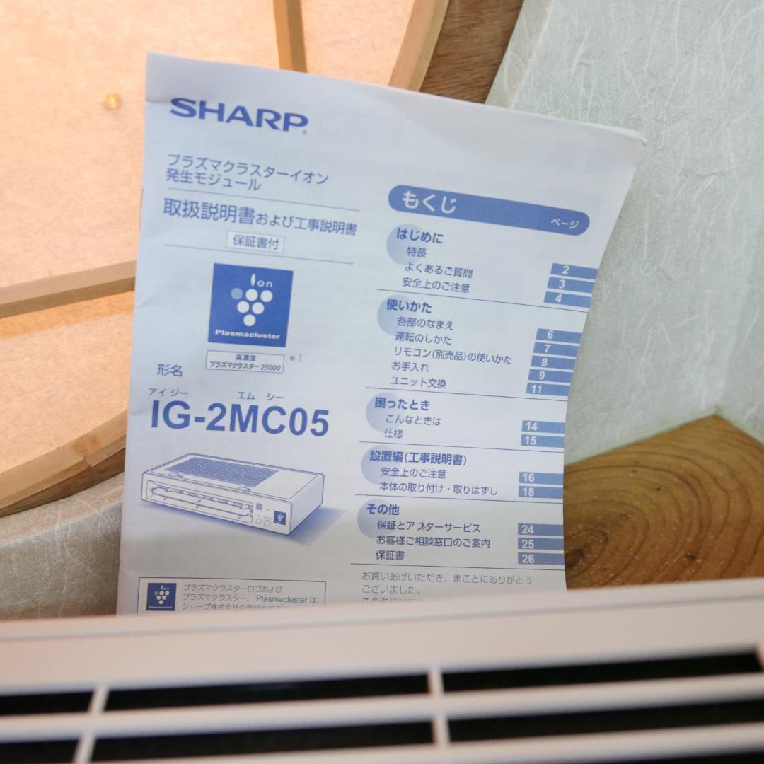 プラズマクラスター SHARP モジュールC IG-2MC05-W_画像6