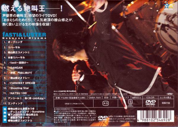 新品 DVD 檜山修之 ／ fasti & Luster GNBA-7029_画像2