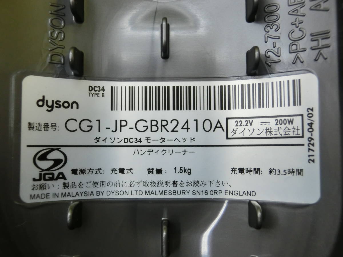 送料無料 動作品 DYSON【ダイソン DC34 モーターヘッド 送料無料 動作品 DYSON【ダイソン DC34 モーターヘッド