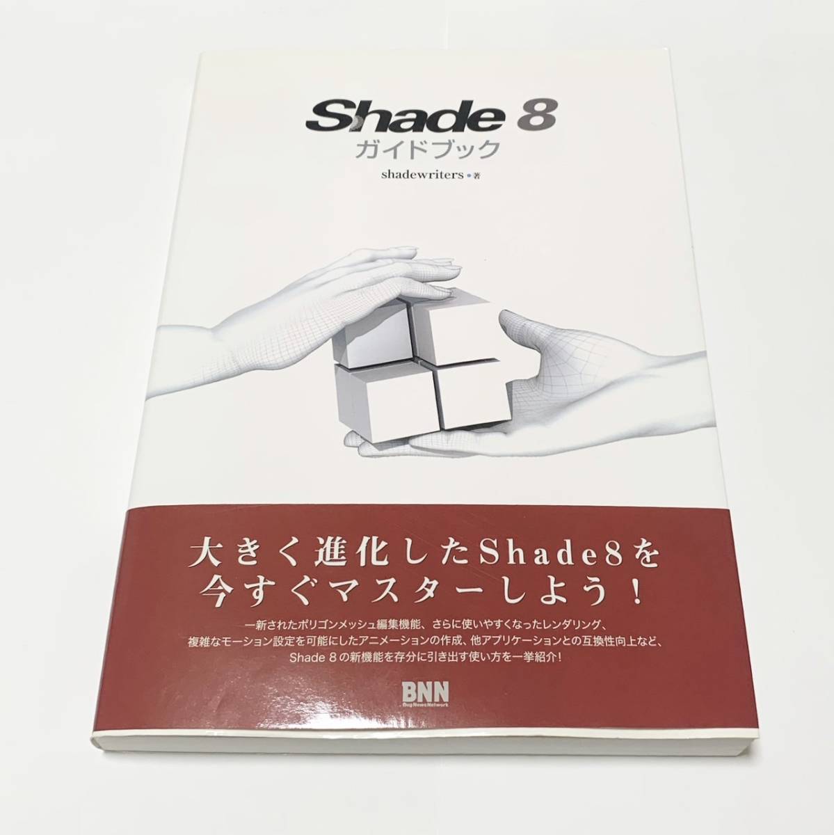 Shade8 guidebook computer graphics 