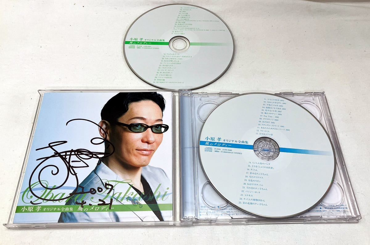 R36306▲直筆サイン入 小原孝/風のメロディー/オリジナル全曲集 2枚組CD_画像3