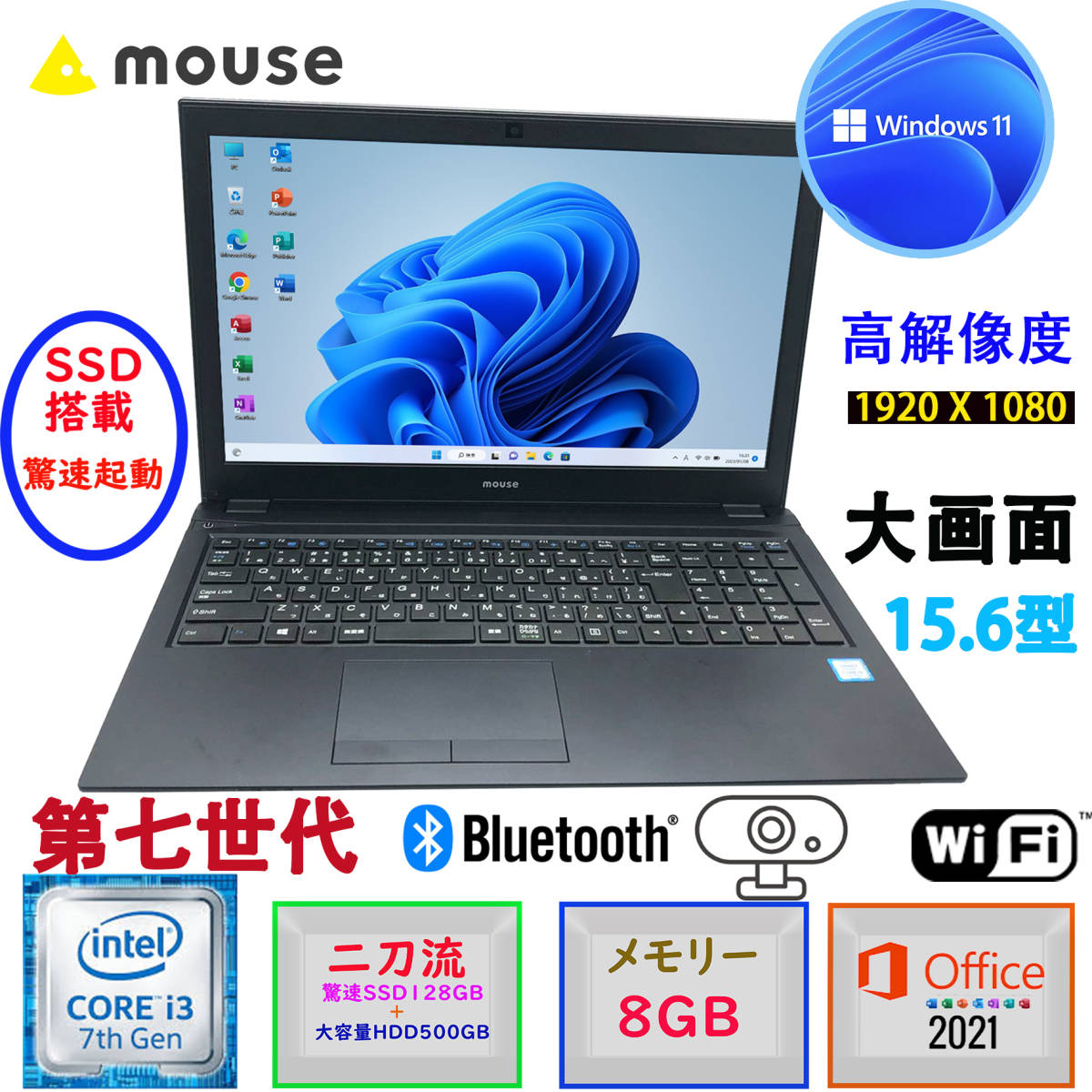 第七世代 15.6型 フルHD液晶 メモリ8GB SSD128GB+HDD500GB Win11 MSoffice2021 mouse m-Book MB-F535EN1 Corei3 HDMI カメラ BT DVD-RW F_画像1