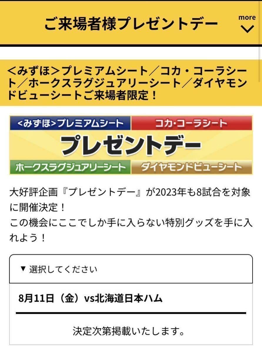 8月11日(金・祝)コカコーラシートペアチケット福岡ソフトバンク